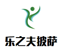 乐之夫披萨加盟