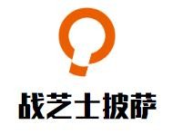 战芝士披萨加盟