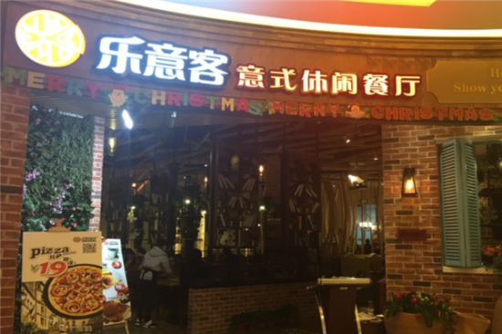 乐意客披萨加盟产品图片