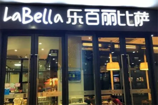 乐百丽披萨加盟产品图片