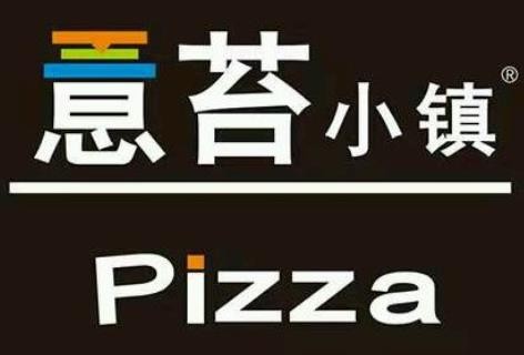 意苔小镇披萨加盟