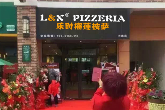 乐时披萨加盟产品图片