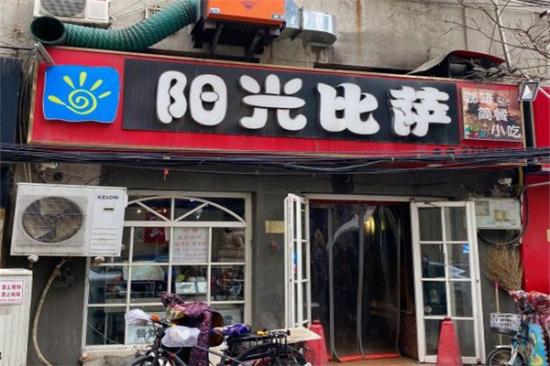 阳光披萨西餐加盟产品图片