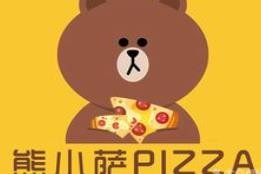 熊小萨披萨加盟