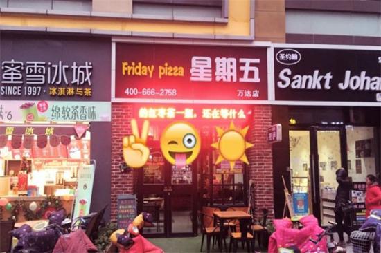 星期五披萨加盟产品图片