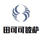 田可可披萨加盟