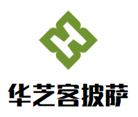 华芝客披萨加盟