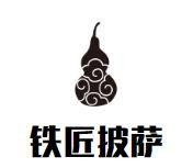 铁匠披萨加盟