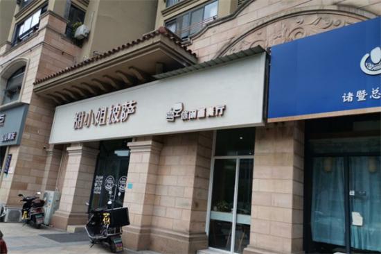 甜小姐披萨加盟产品图片