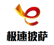极速披萨加盟