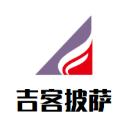 吉客披萨加盟