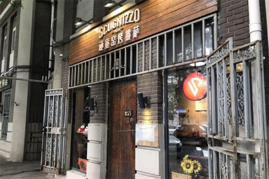 顽童窑烤披萨加盟产品图片