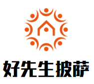 好先生披萨加盟