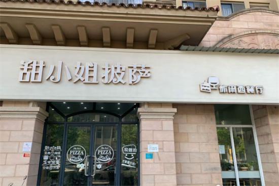 甜小姐披萨加盟产品图片