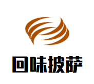 回味披萨加盟