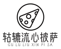 轱辘流心披萨加盟