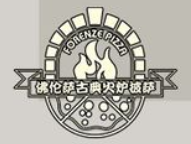 佛伦萨古典火炉披萨加盟