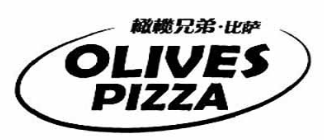 橄榄兄弟披萨加盟