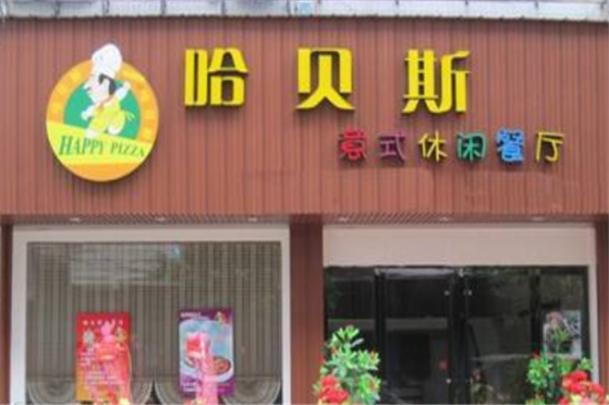 哈贝斯披萨加盟产品图片