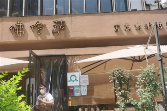 佛伦萨古典火炉披萨加盟产品图片