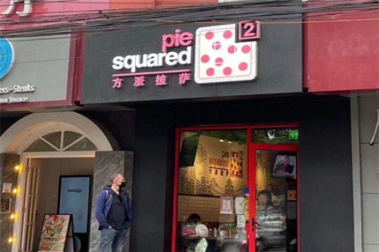 方派披萨加盟产品图片