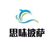 思味披萨加盟