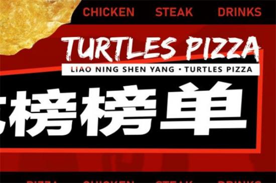忍者神龟披萨加盟产品图片