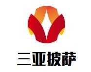 三亚披萨加盟