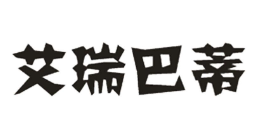 艾瑞巴蒂披萨加盟