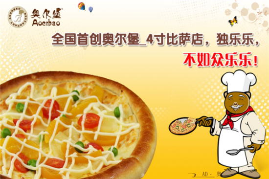 奥尔堡披萨加盟产品图片