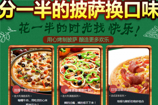 半儿披萨加盟产品图片