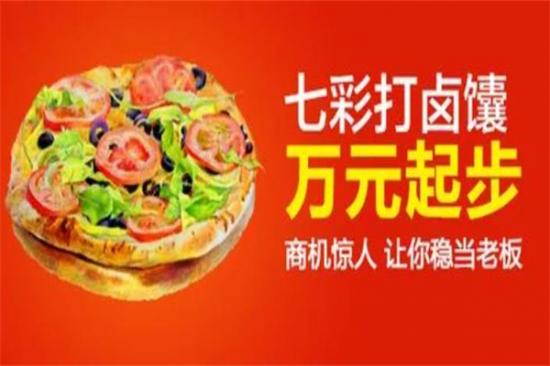 七彩打卤馕披萨加盟产品图片