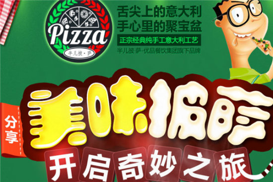 半儿披萨加盟产品图片