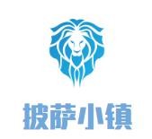 披萨小镇加盟