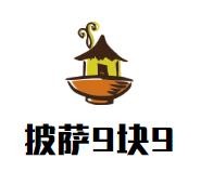 披萨9块9加盟