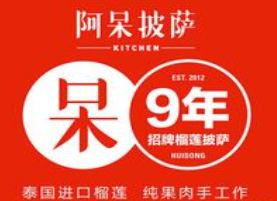 阿呆披萨加盟