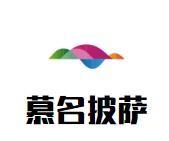 慕名披萨加盟