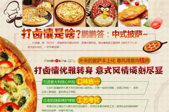 七彩打卤馕披萨加盟产品图片