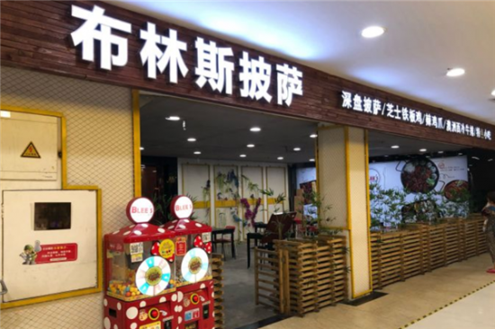 布林斯深盘披萨加盟产品图片