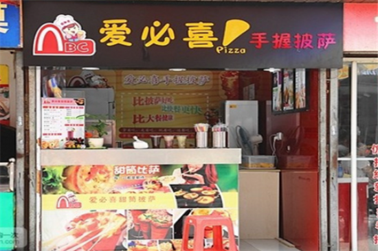 爱必喜披萨加盟产品图片