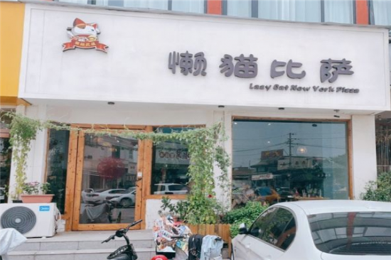 懒猫披萨加盟产品图片