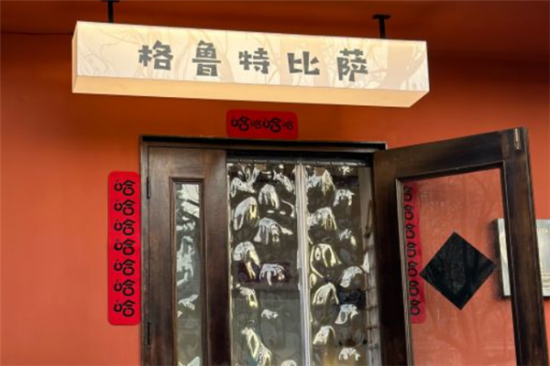 格鲁特披萨加盟产品图片