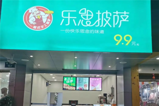 乐思披萨加盟产品图片