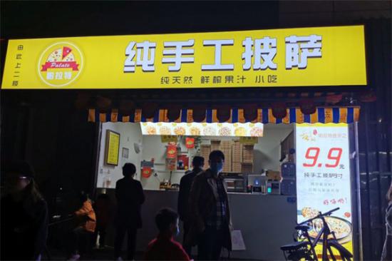 帕拉特手工披萨加盟产品图片