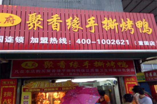 聚香缘手撕鸭加盟产品图片