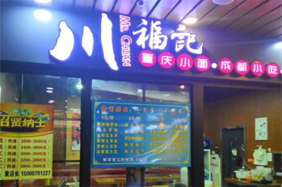 川福记夫妻肺片加盟产品图片