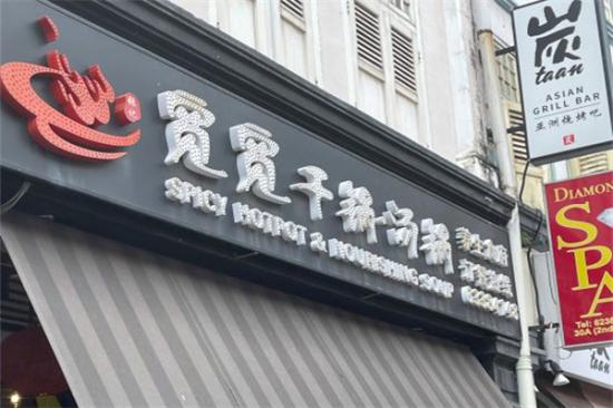宽宽干锅加盟产品图片