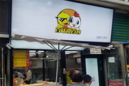 百味迎百客烤鸭加盟产品图片