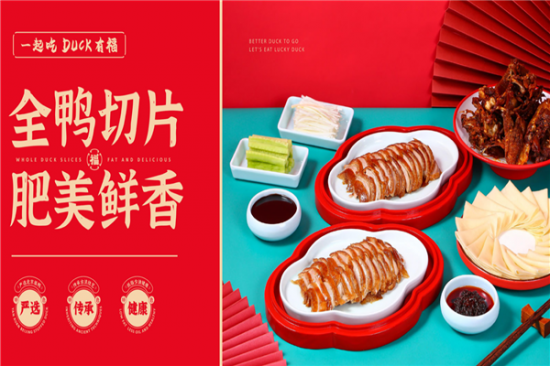 全盛福烤鸭加盟产品图片