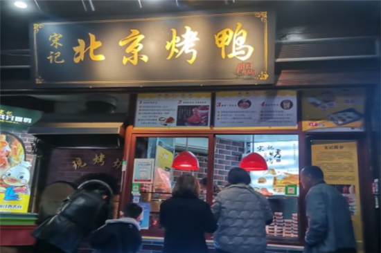 宋记北京烤鸭加盟产品图片